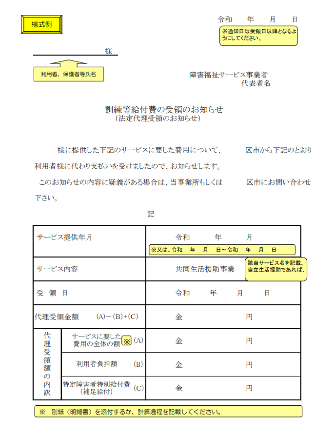 法定代理受領通知書